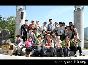 2006 장애인 문화체험