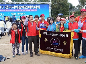 전국 지체장애인 체육대회 