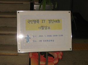 2014년 국민행복  IT경진대회