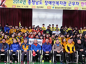 2014년 충청남도 장애인복지관 근무자 한마음 대회
