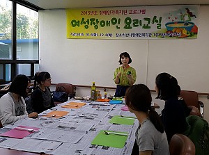 여성장애인 요리교실 종료