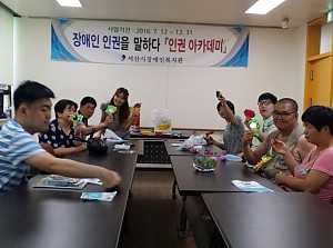 장애인 인권을 말하다 5회차 자기표현하기