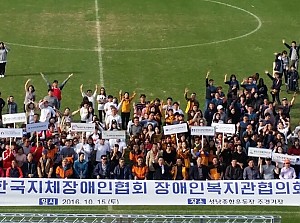 제8회 법인 이사장배 장애인복지관협의회 체육대회