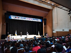 제5회 다사랑 어울림 문화축제 개최