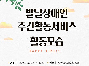 발달장애인 주간활동서비스 활동모습(3.22. ~ 4. 2.)