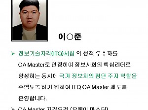 OA Master(오에이 마스터) 축하드립니다.