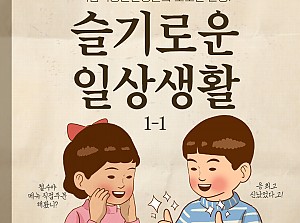 직업적응훈련생 '일상생활훈련'