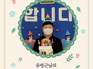 발달장애인 주간활동서비스 10월 생일파티