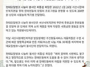 현대오일뱅크 나눔터봉사단 서산시장애인복지관에 후원물품(사물놀이 악기) 기탁