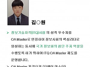 OA Master(오에이 마스터) 축하드립다.