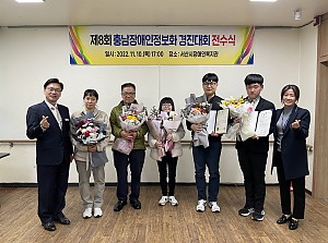 제8회 충남장애인정보화경진대회 금상 5개 수상!!