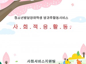 청소년발달장애학생 방과후활동서비스 봄맞이 딸기따기, VR 체험을 다녀오다.