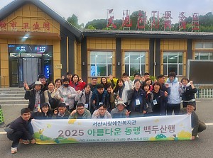 '아름다운 동행' 장애인가족 백두산 등반