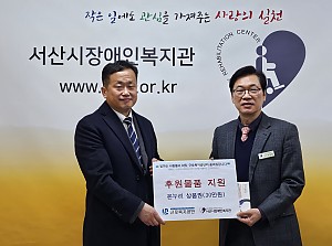 설 명절 맞이 후원물품 전달