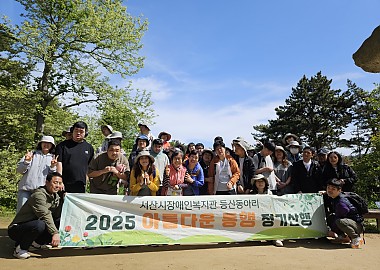 아름다운 동행 5월 정기산행(천리포 수목원)