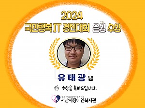 2024 국민행복 IT 경진대회 은상 수상