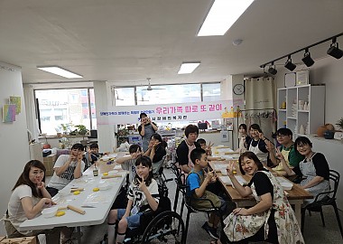 우리가족 따로 또 같이(가족체험활동)