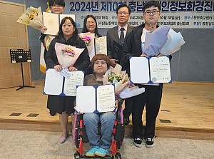 제10회 충남장애인정보화경진대회 수상 쾌거(금상 2, 은상 3, 동상 1)