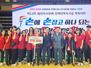 제12회 법인 이사장배 장애인복지시설 체육대회