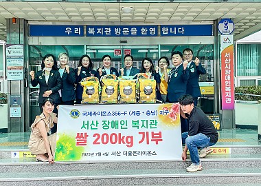 서산 더좋은라이온스클럽 쌀 후원