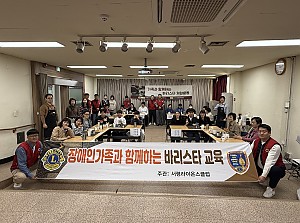 장애인가족바리스타체험활동