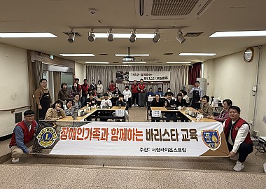 장애인가족바리스타체험활동