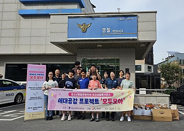 '세대공감 프로젝트 모두모아' 공익활동