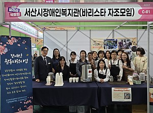 '서산시일자리박람회' 바리스타 자조모임 음료 부스 운영