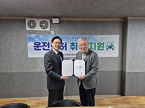 2024년 장애인 운전면허 취득 지원