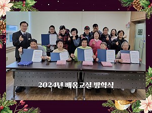 2024년 배움교실 방학식