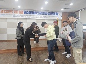 충남장애인정보화경진대회 청소년부 파워포인트 금상 수상